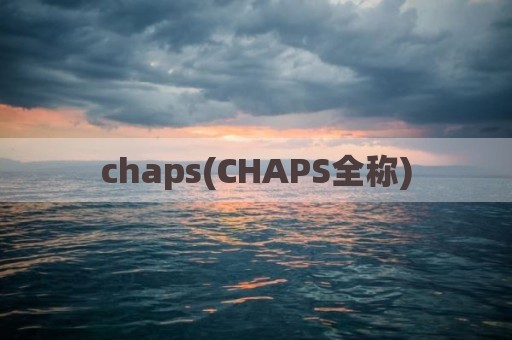 chaps(CHAPS全称)
