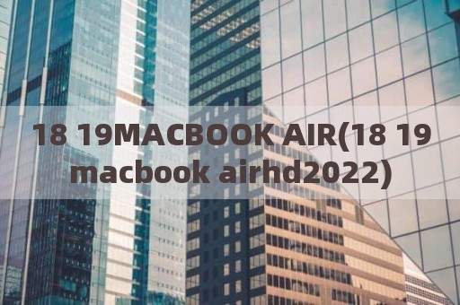 18 19MACBOOK AIR(18 19macbook airhd2022)