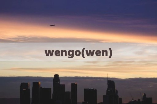 wengo(wen)