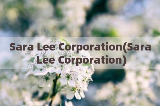 Sara Lee Corporation(Sara Lee Corporation)