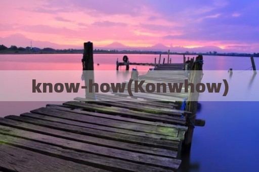 know-how(Konwhow)