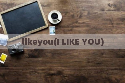 likeyou(I LIKE YOU)