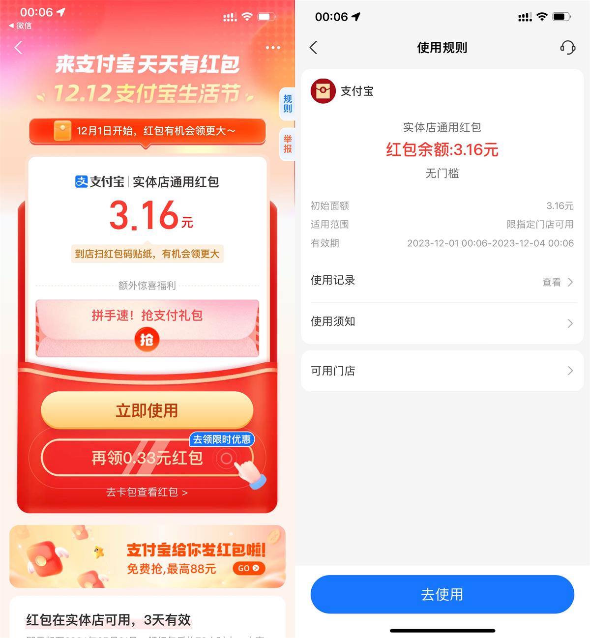 放水！支付宝抽随机实体店通用红包